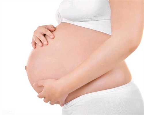 辽宁代孕网站：孕晚期为何腹部会变硬
