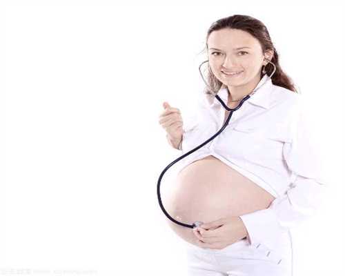 代孕检查，有利预防胚胎停育
